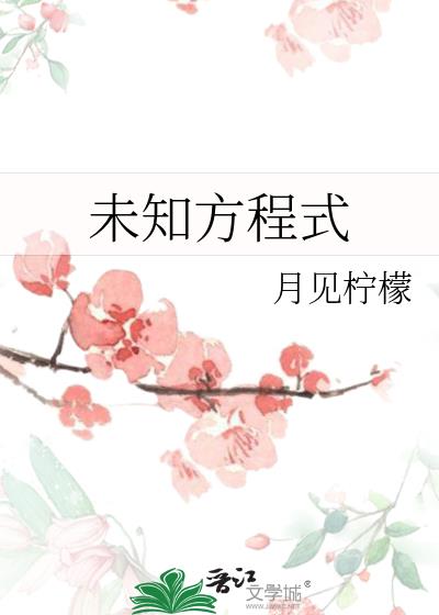 未知方程式